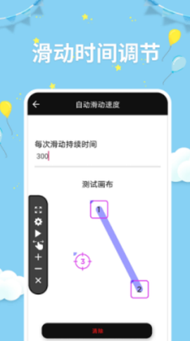 点击器助手图1