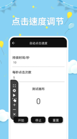 点击器助手图2