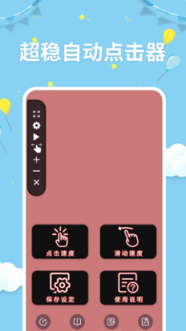 点击器助手图3
