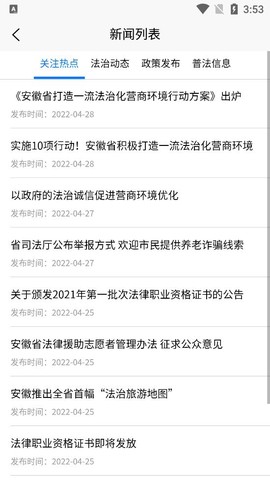 安徽法律服务网图3