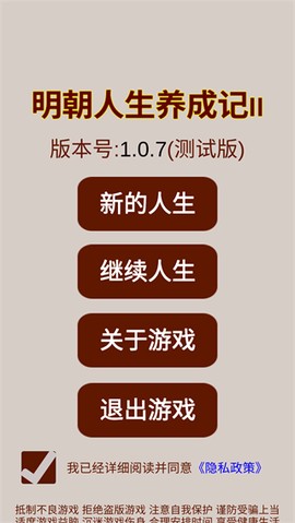 明朝人生养成记2图1