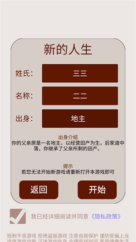 明朝人生养成记2图2