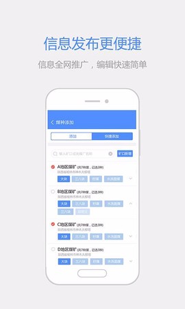 拉煤宝商户端图2