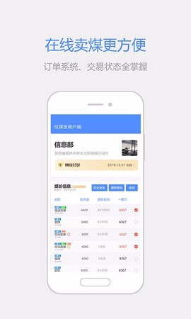 拉煤宝商户端图3