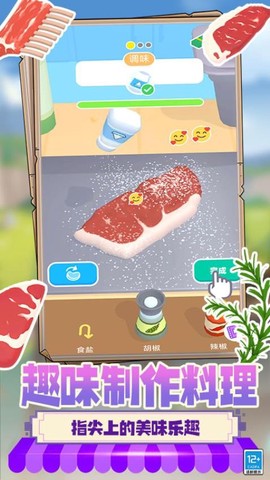 美食大师模拟烹饪图1