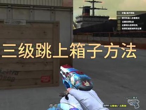 穿越火线怎么上箱子[图1]