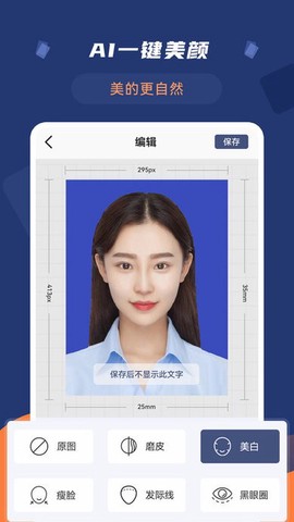 二寸证件照拍摄图1