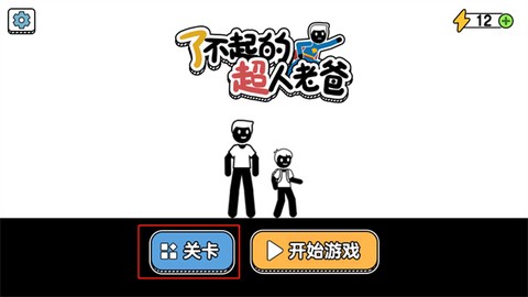 了不起的超人老爸[图3]