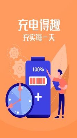 充电得趣[图2]