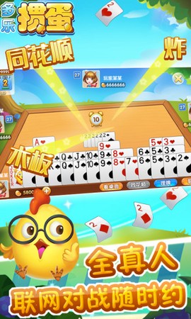多乐掼蛋图2