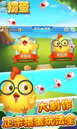 多乐掼蛋图3