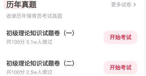 保育员考试宝典[图1]