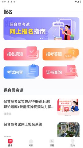 保育员考试宝典图3