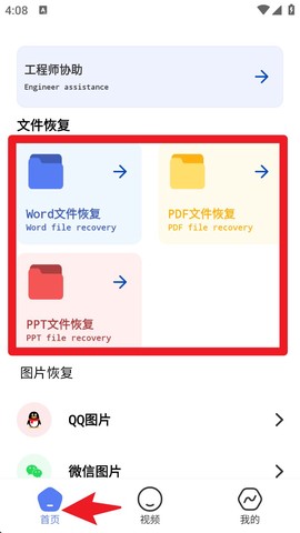 智能数据恢复助手[图2]