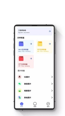 智能数据恢复助手图1