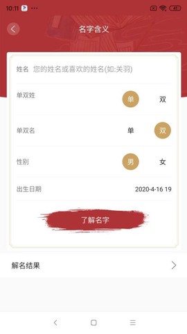 易经起名取名图1
