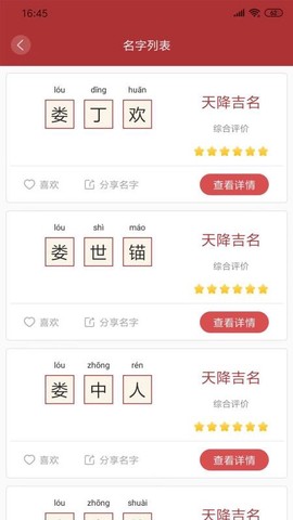 易经起名取名图2