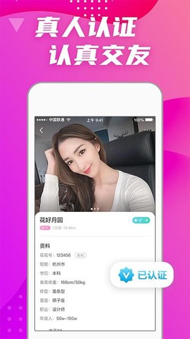 偏爱交友图1