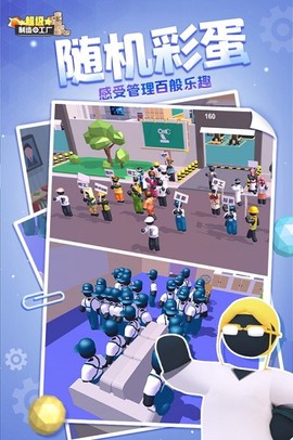 超级制造工厂[图1]
