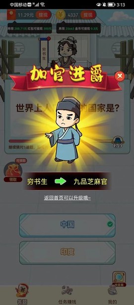 天天玩填词图1