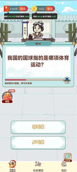 天天玩填词图2