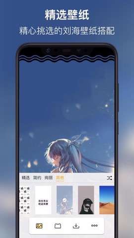 刘海壁纸图1