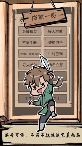 不正经江湖图2