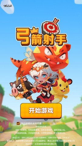 弓箭射手[图1]