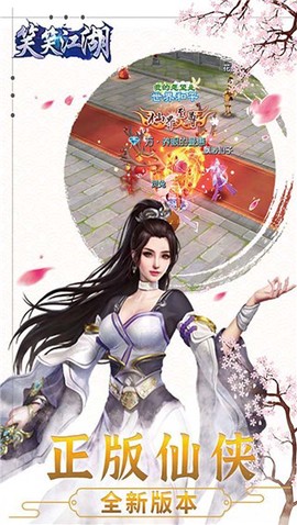 笑笑江湖图2