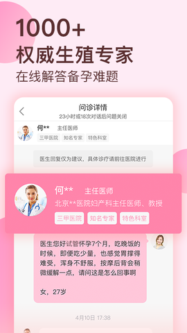 好孕说图3