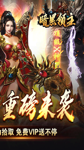 暗黑领主图2