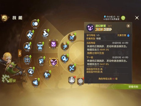 龙之谷手游游侠怎么玩[图2]