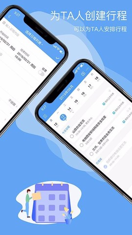 日程365图2