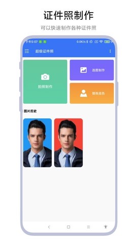 超级证件照图3