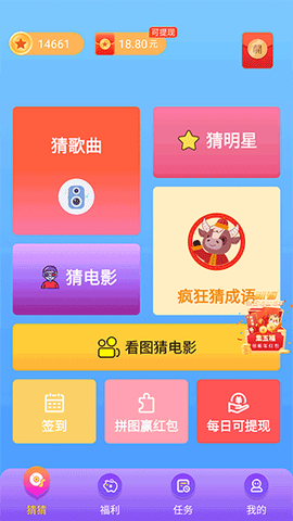 猜猜达人图3