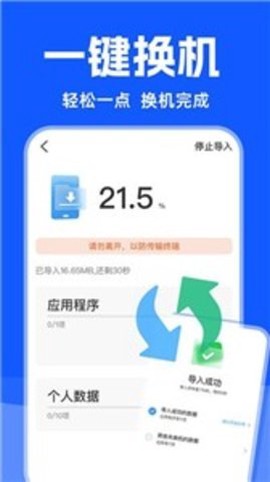 手机克隆精灵图2