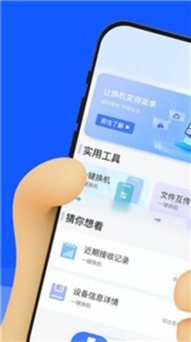 手机克隆精灵图3