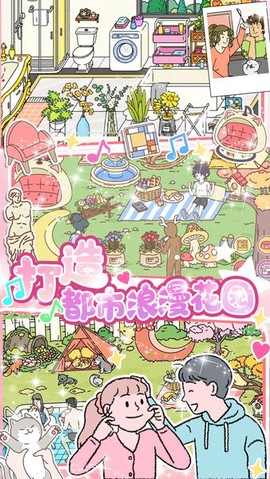 小屋爱情图2