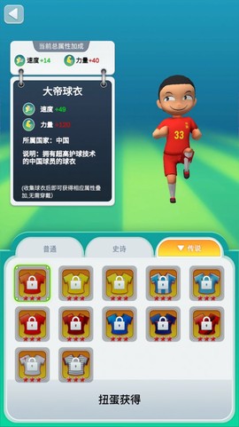 勇夺世界杯图2