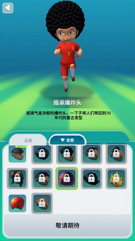 勇夺世界杯图3