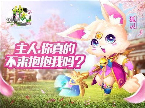 神武2带什么宝宝好