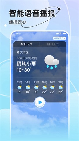 享看天气图3