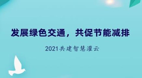 灌云公交[图1]