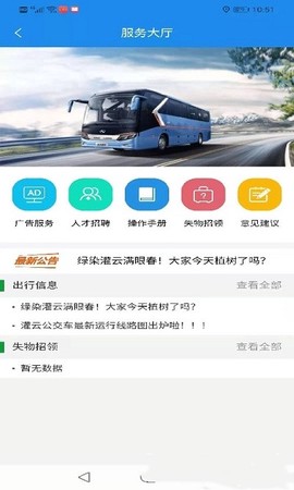 灌云公交图2