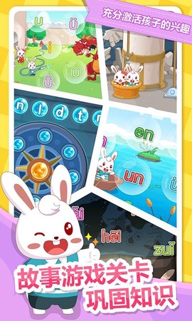 兔小贝拼音图1