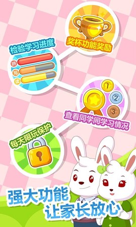 兔小贝拼音图2