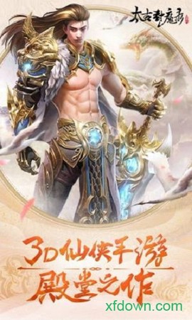 太古封魔录之留余庆图2