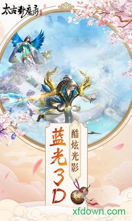 太古封魔录之留余庆图3