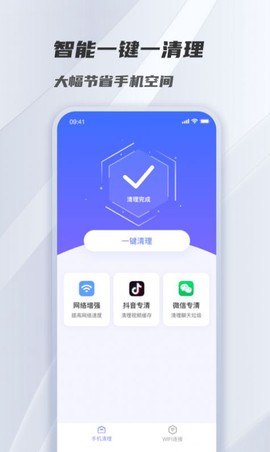 风驰清理图3