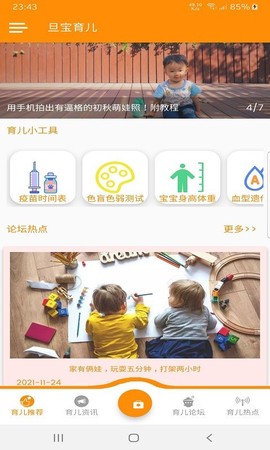 旦宝育儿图1